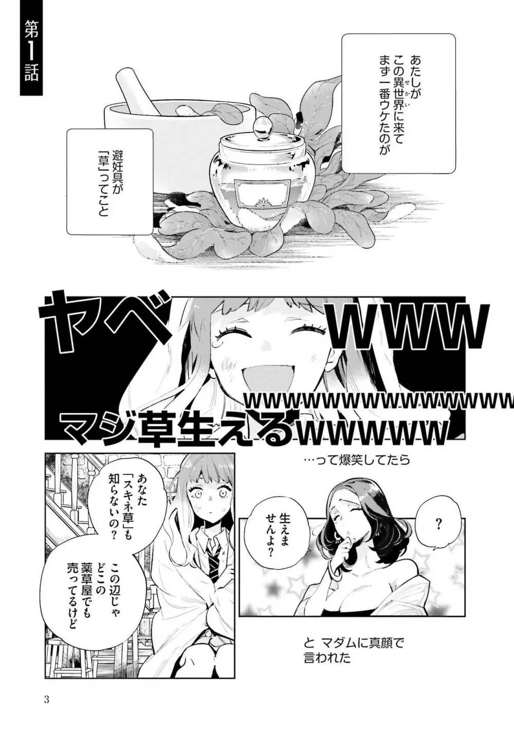 JKハルは异世界で娼妇になった 1-14 Page.5