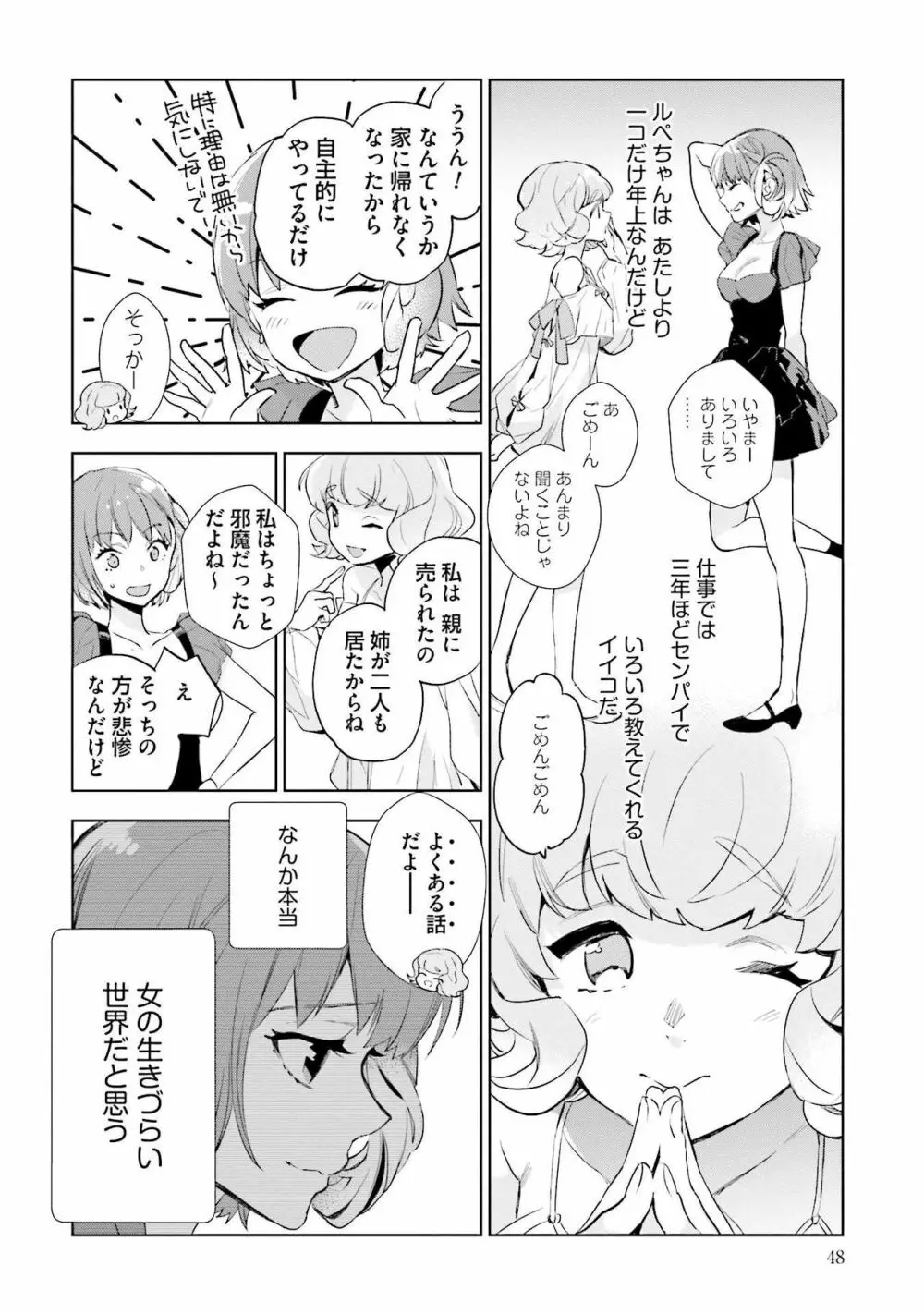 JKハルは异世界で娼妇になった 1-14 Page.50