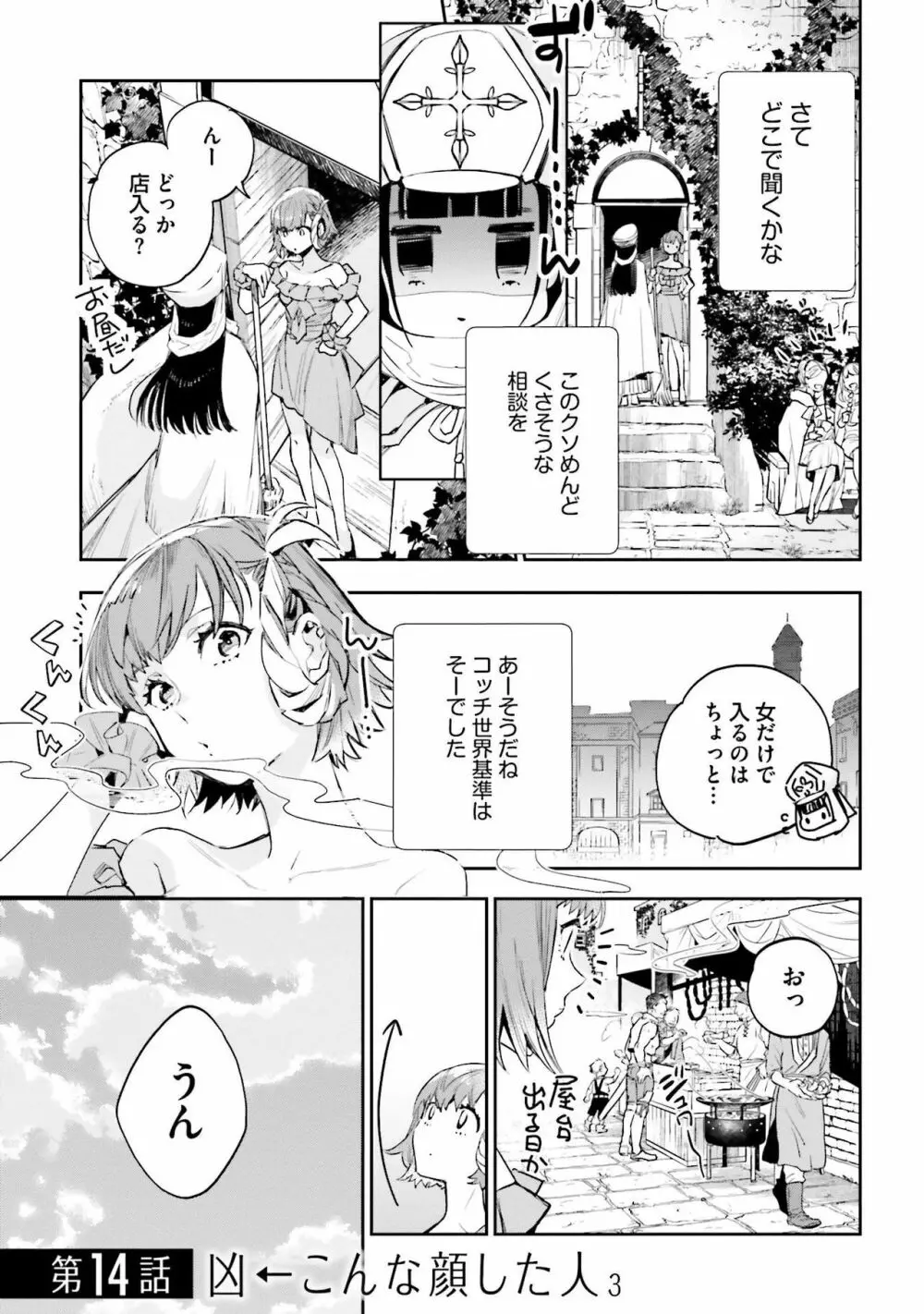 JKハルは异世界で娼妇になった 1-14 Page.501