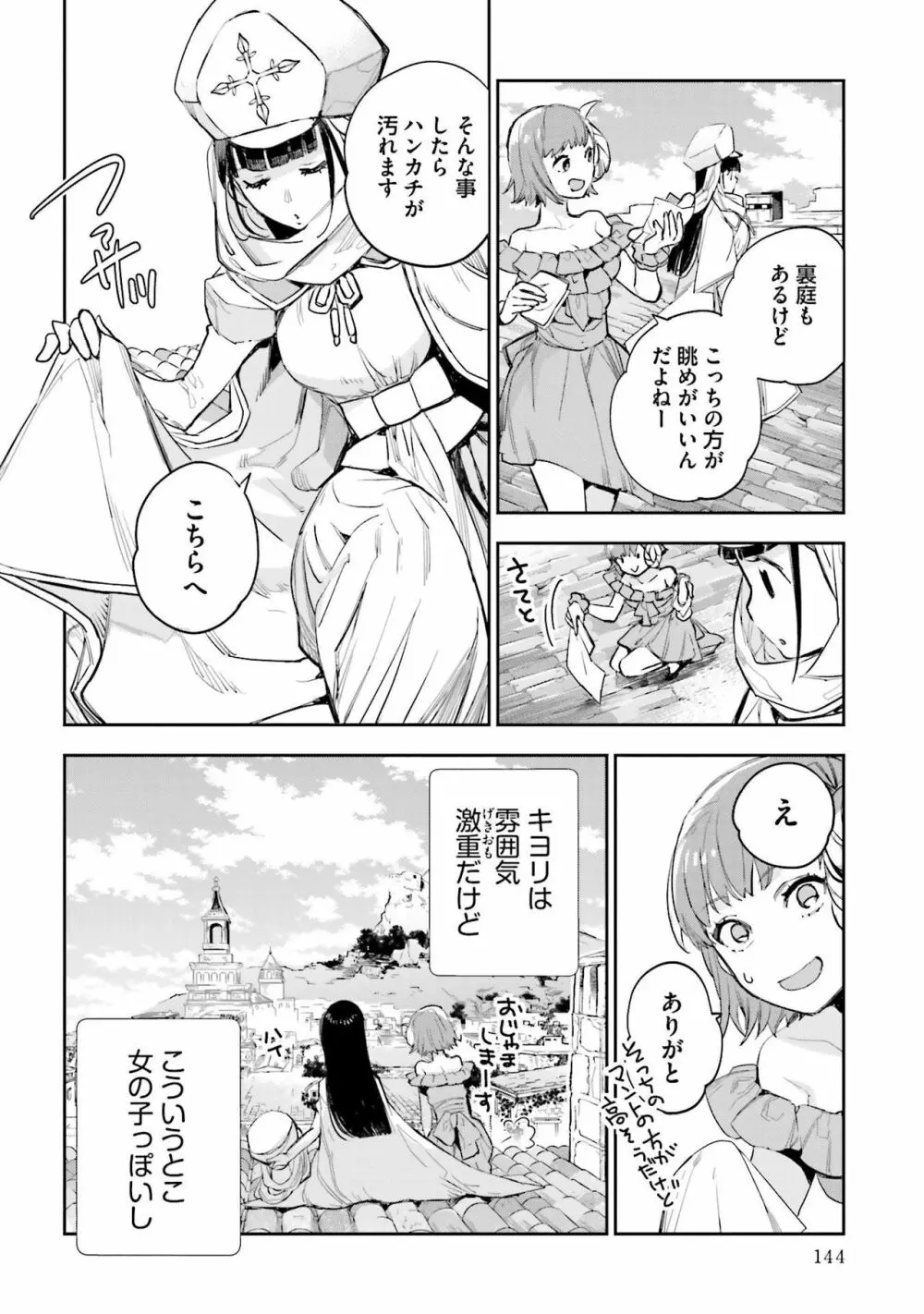 JKハルは异世界で娼妇になった 1-14 Page.504