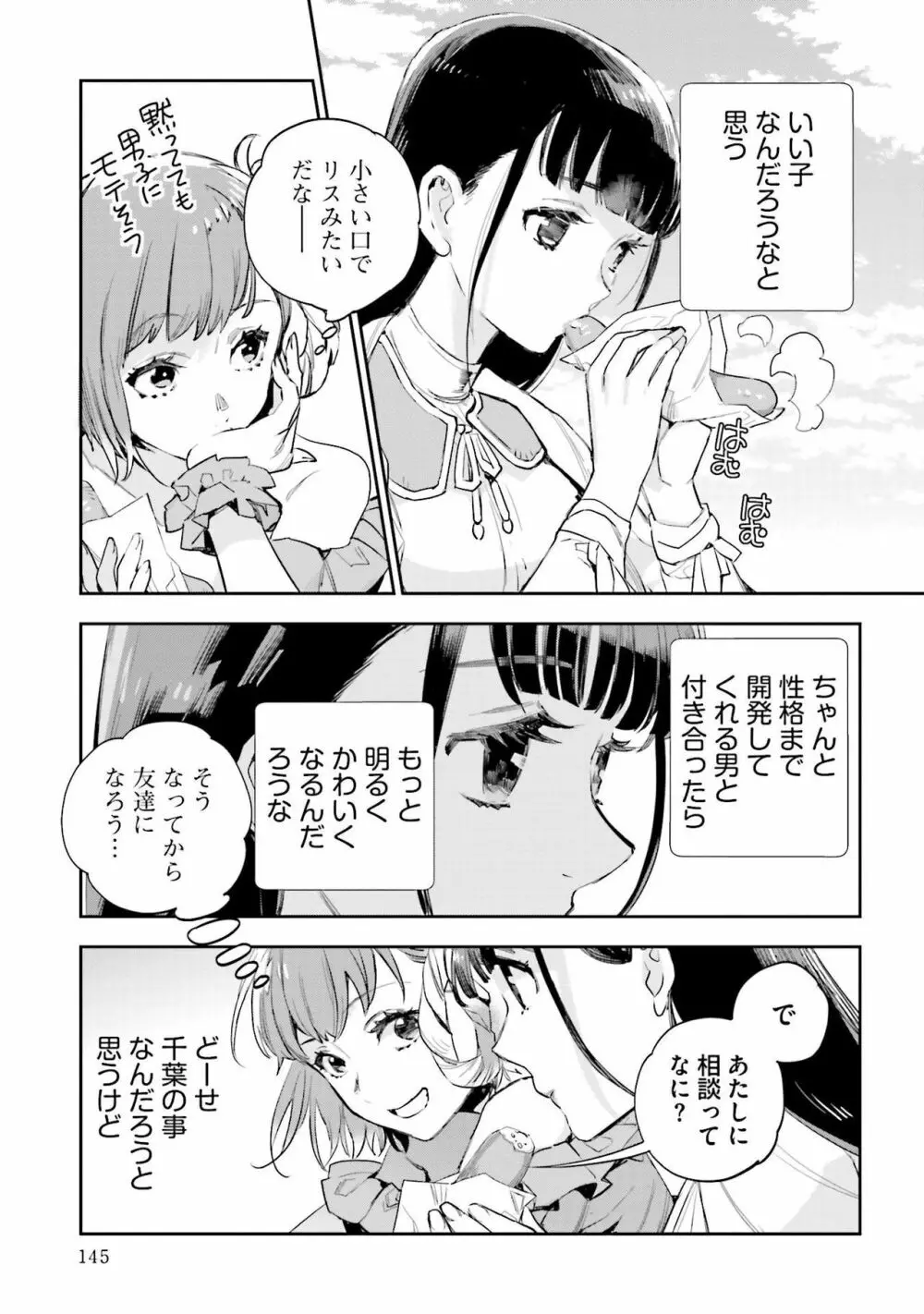 JKハルは异世界で娼妇になった 1-14 Page.505
