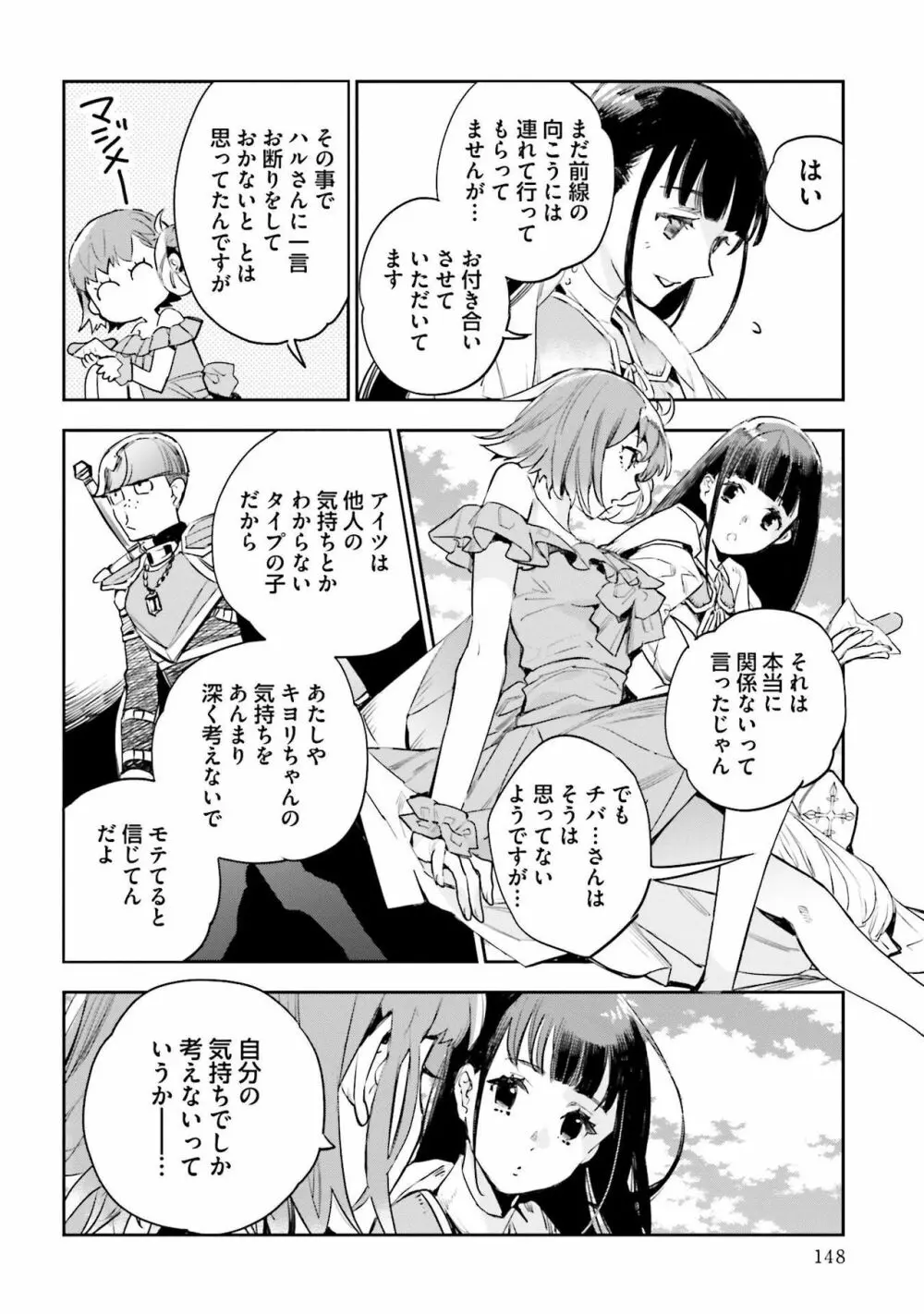JKハルは异世界で娼妇になった 1-14 Page.508