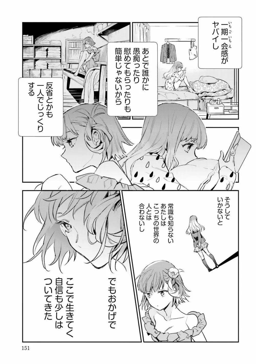 JKハルは异世界で娼妇になった 1-14 Page.511