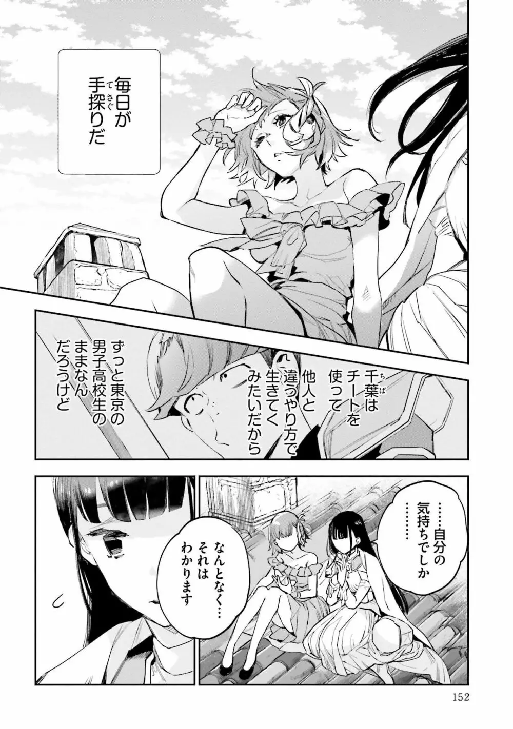 JKハルは异世界で娼妇になった 1-14 Page.512