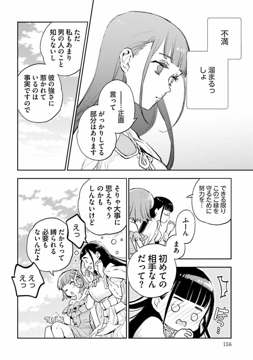 JKハルは异世界で娼妇になった 1-14 Page.516