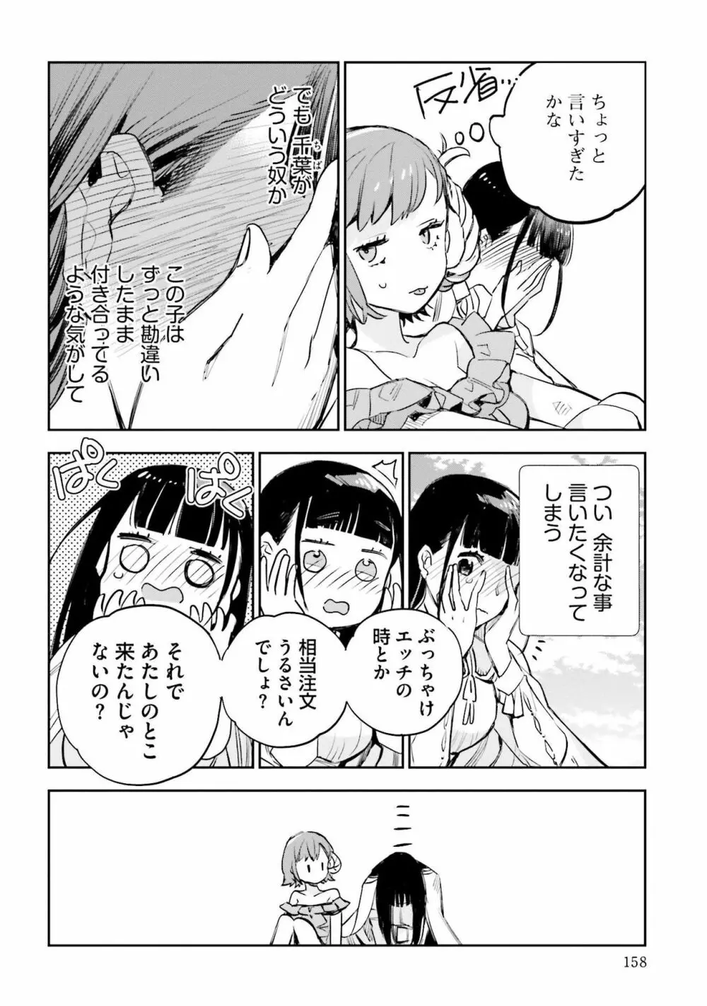 JKハルは异世界で娼妇になった 1-14 Page.518
