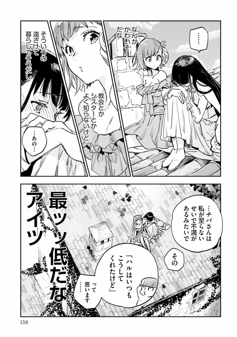 JKハルは异世界で娼妇になった 1-14 Page.519