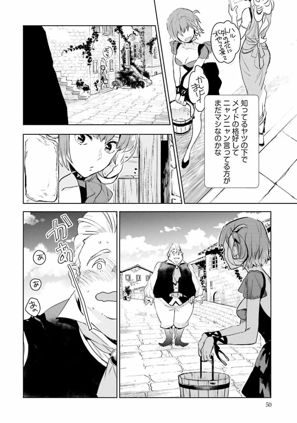 JKハルは异世界で娼妇になった 1-14 Page.52
