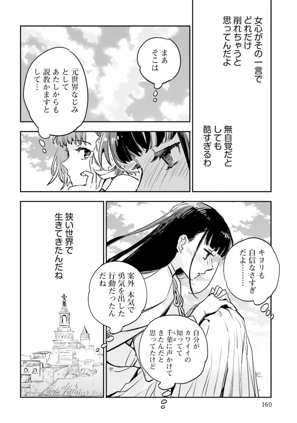 JKハルは异世界で娼妇になった 1-14 Page.520