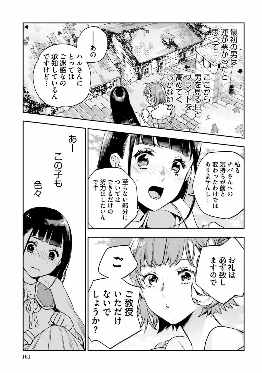 JKハルは异世界で娼妇になった 1-14 Page.521