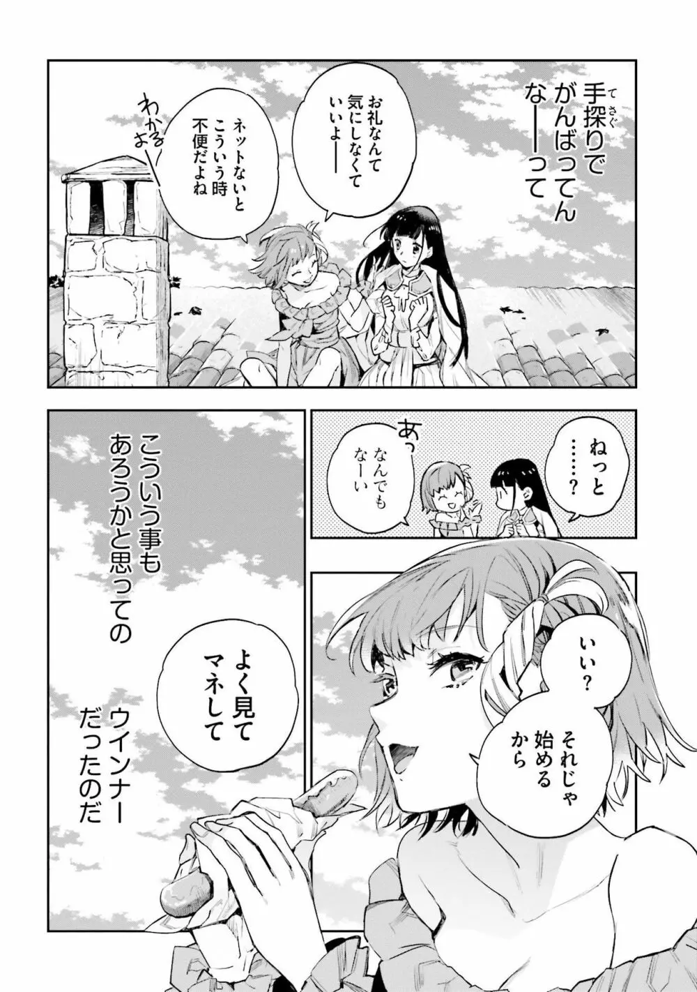 JKハルは异世界で娼妇になった 1-14 Page.522