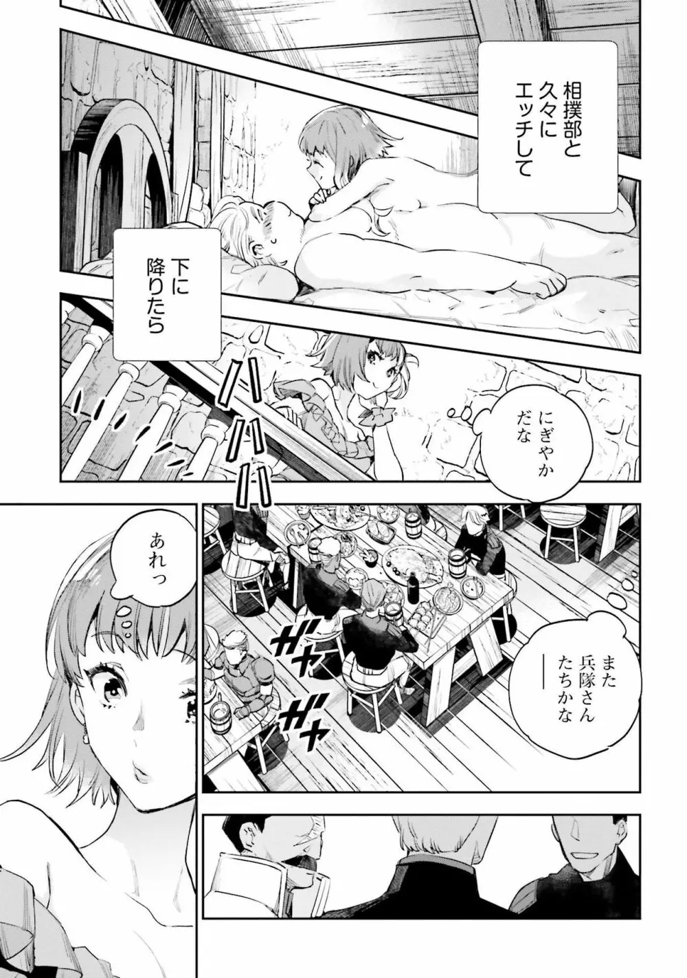 JKハルは异世界で娼妇になった 1-14 Page.523