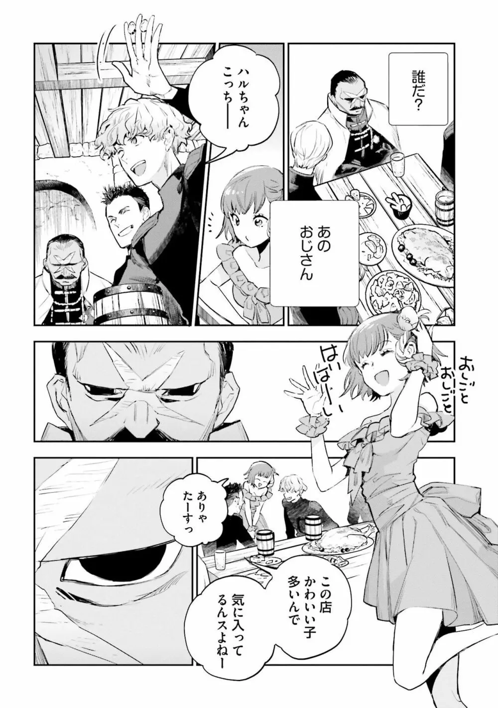 JKハルは异世界で娼妇になった 1-14 Page.524