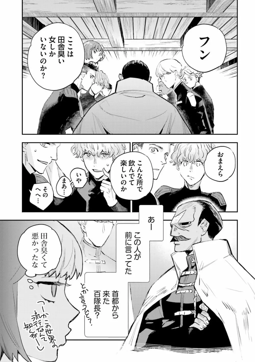 JKハルは异世界で娼妇になった 1-14 Page.525