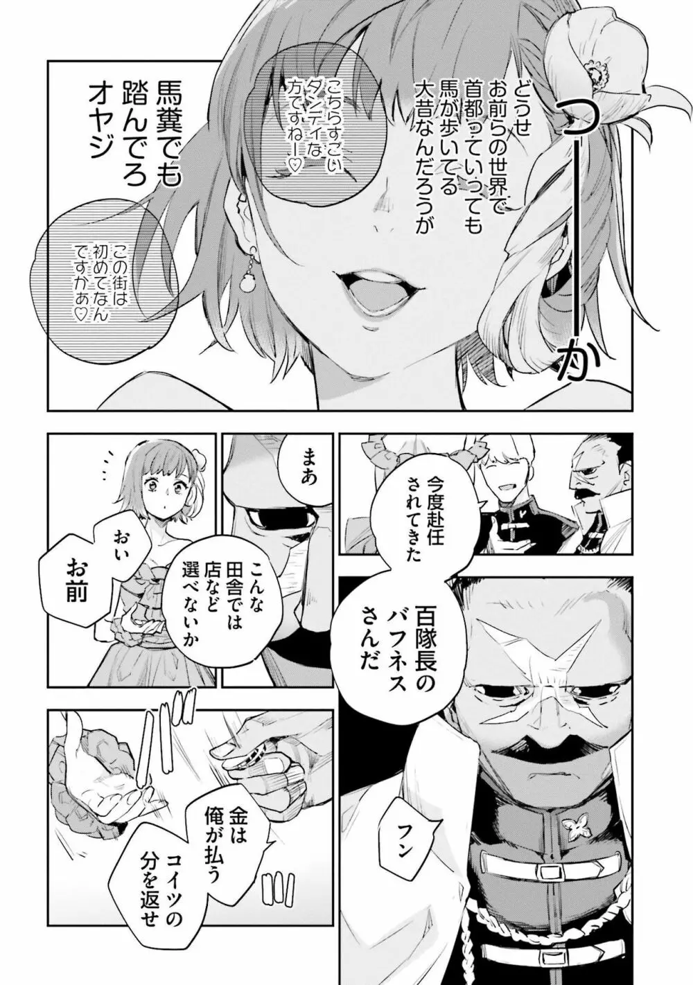 JKハルは异世界で娼妇になった 1-14 Page.526
