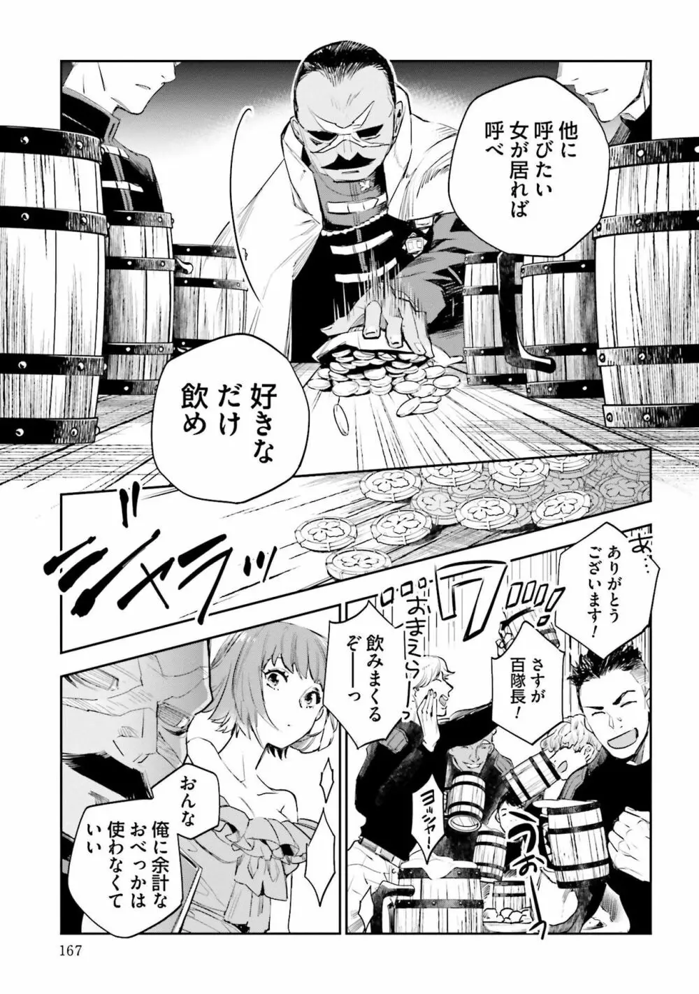 JKハルは异世界で娼妇になった 1-14 Page.527