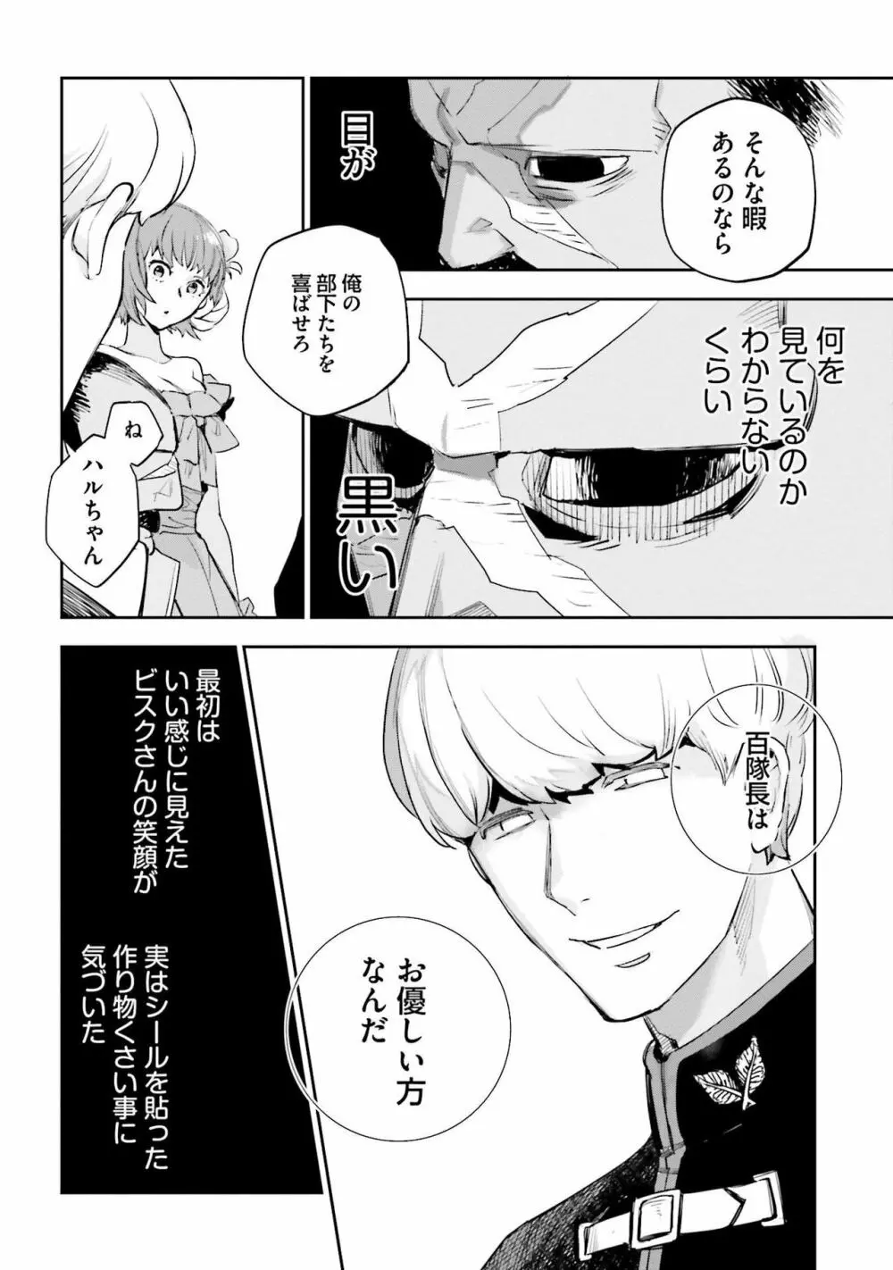 JKハルは异世界で娼妇になった 1-14 Page.528