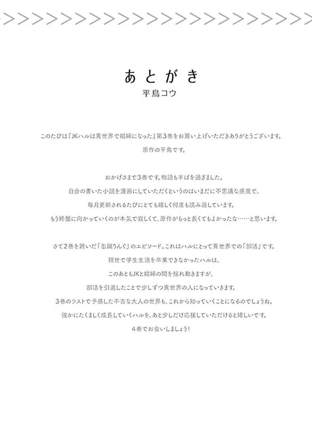 JKハルは异世界で娼妇になった 1-14 Page.532
