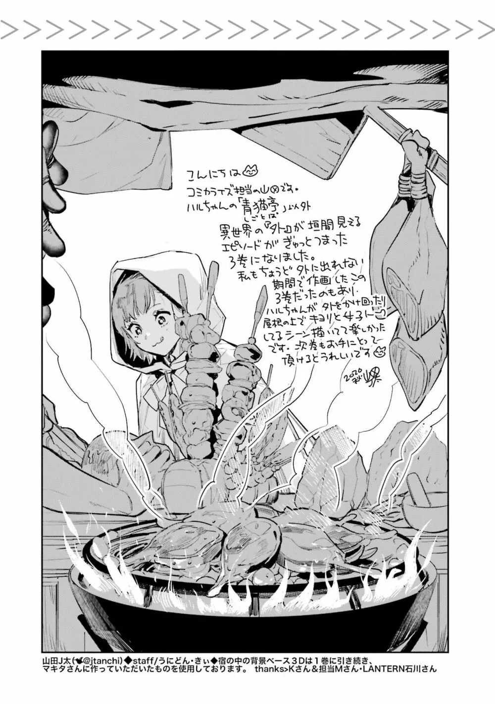 JKハルは异世界で娼妇になった 1-14 Page.533