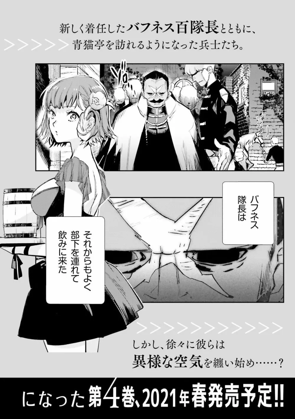 JKハルは异世界で娼妇になった 1-14 Page.534