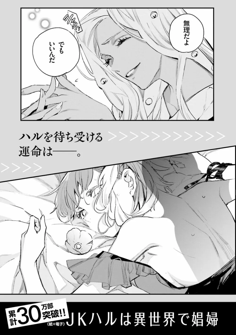 JKハルは异世界で娼妇になった 1-14 Page.535