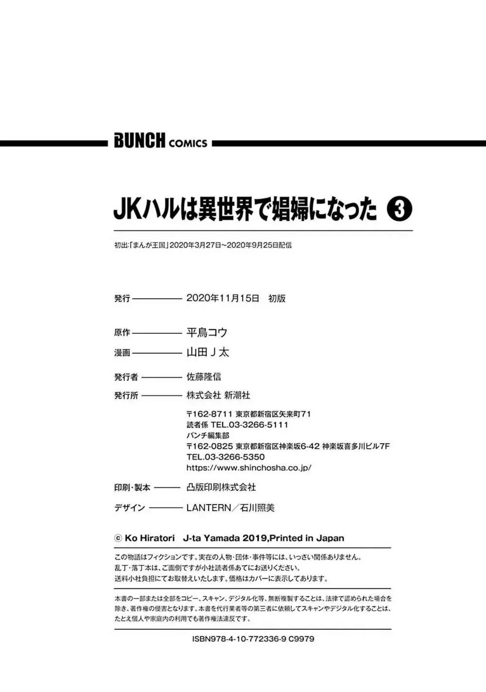 JKハルは异世界で娼妇になった 1-14 Page.536