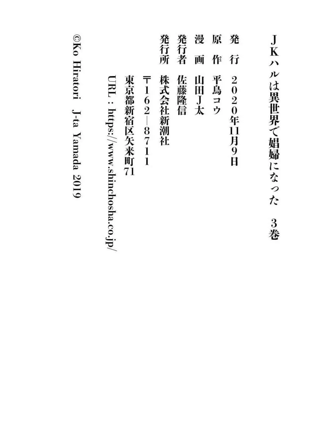 JKハルは异世界で娼妇になった 1-14 Page.540
