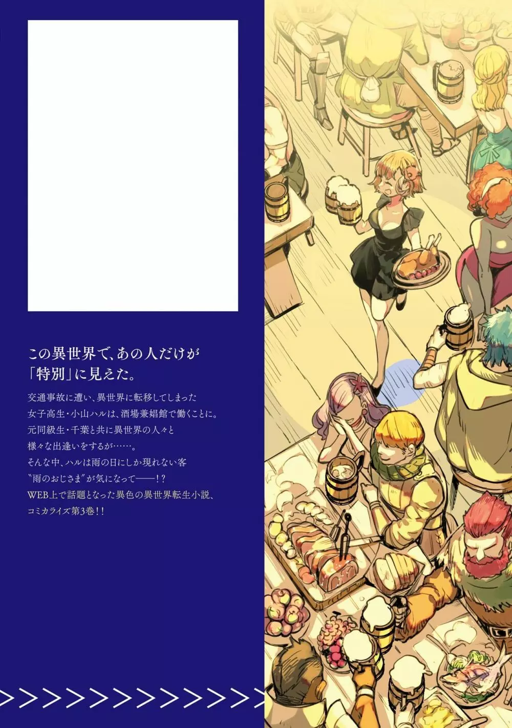 JKハルは异世界で娼妇になった 1-14 Page.541
