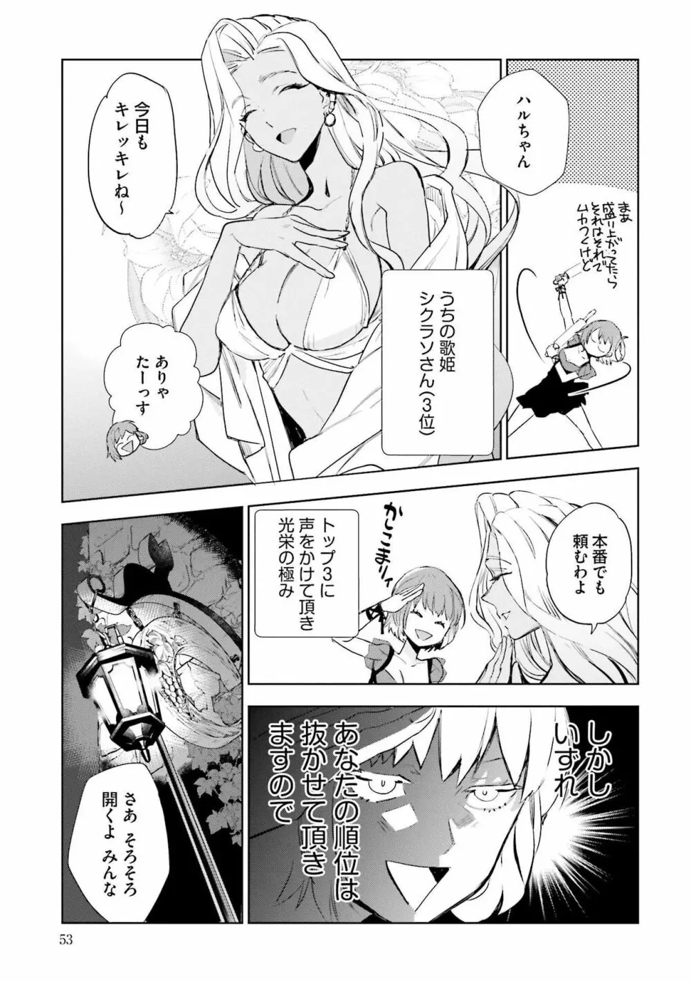 JKハルは异世界で娼妇になった 1-14 Page.55