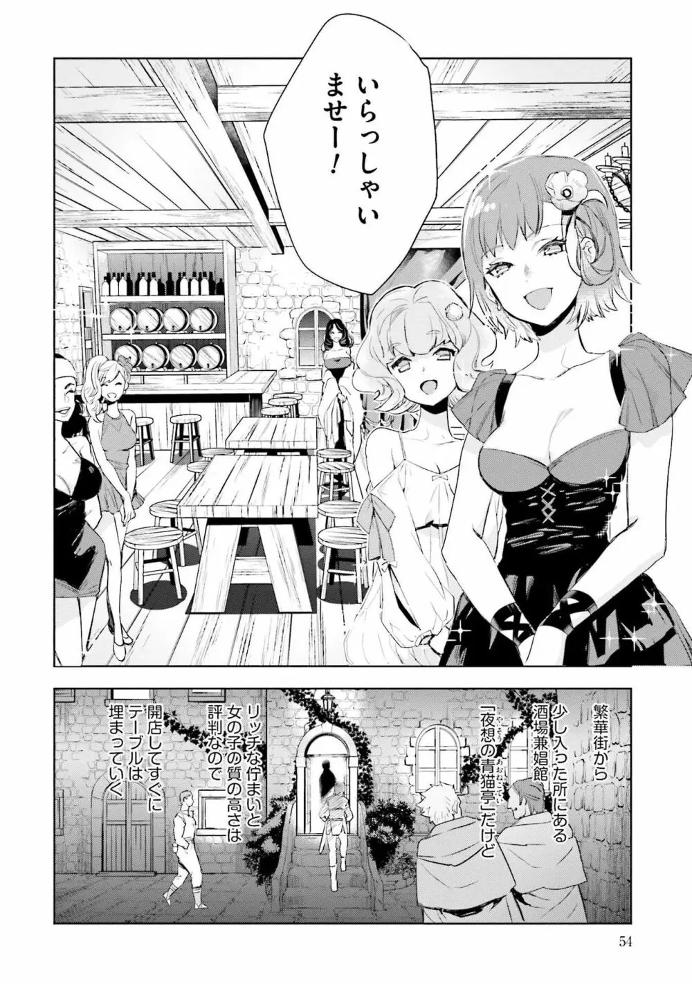JKハルは异世界で娼妇になった 1-14 Page.56