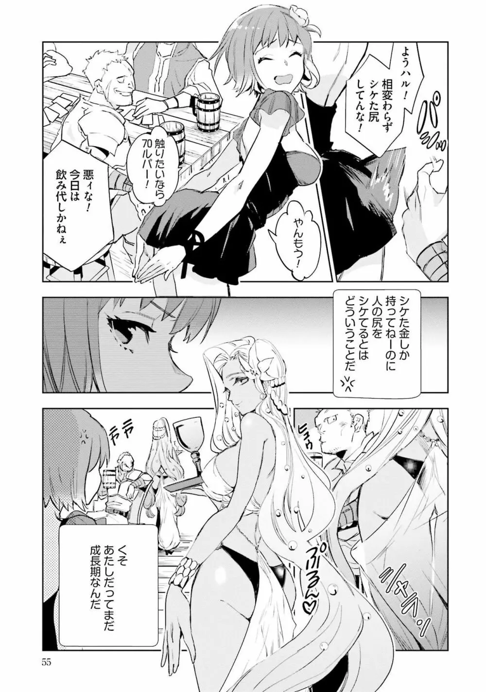 JKハルは异世界で娼妇になった 1-14 Page.57