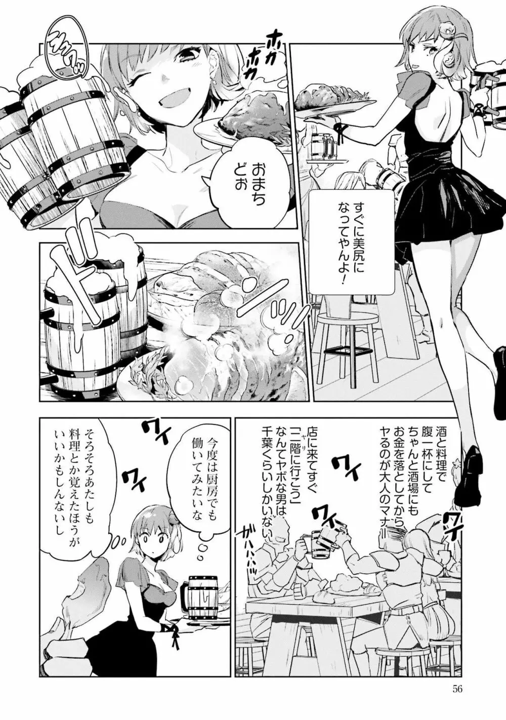 JKハルは异世界で娼妇になった 1-14 Page.58
