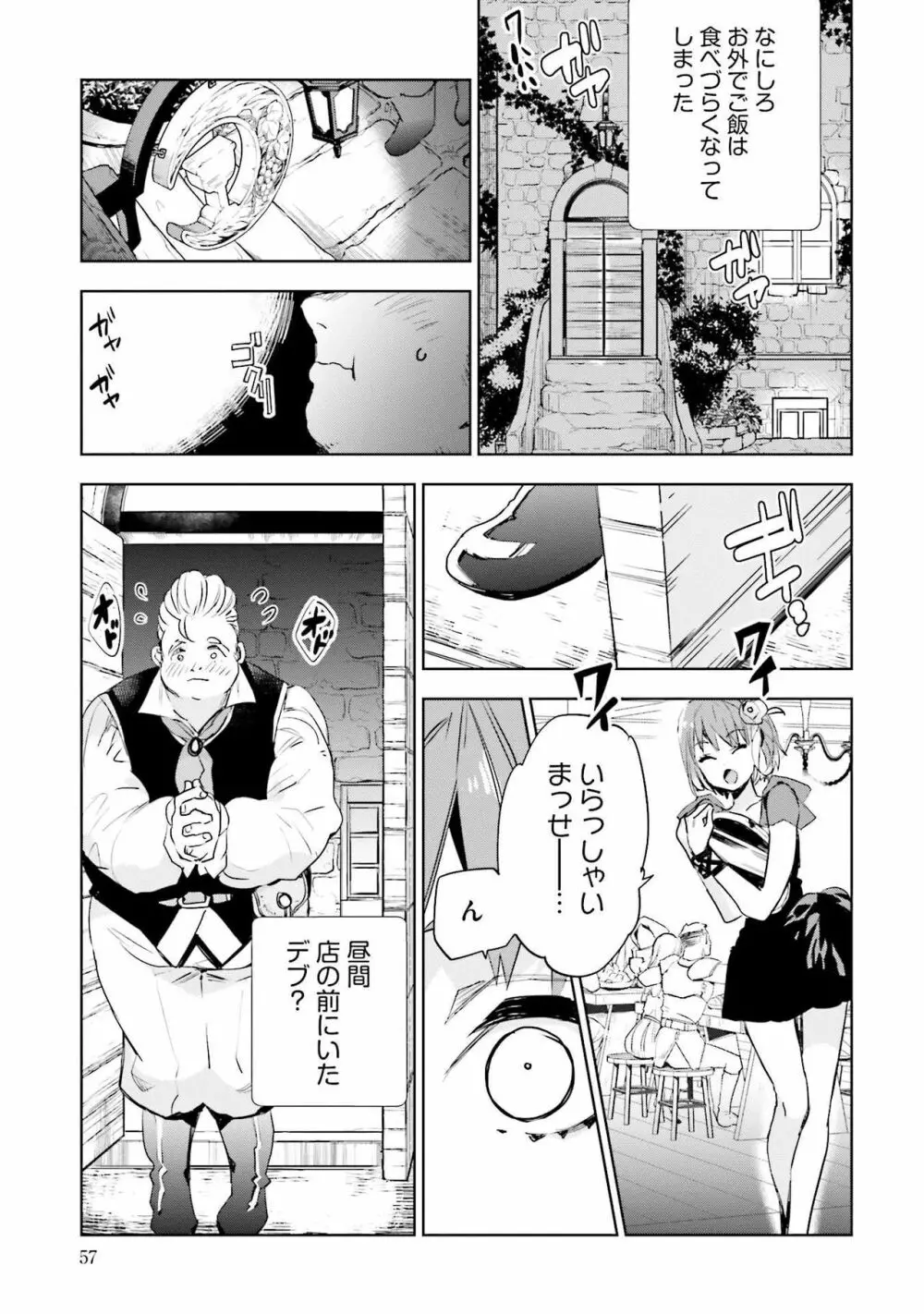 JKハルは异世界で娼妇になった 1-14 Page.59
