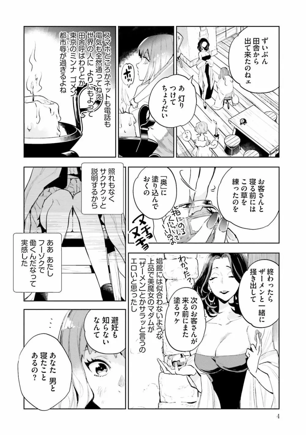 JKハルは异世界で娼妇になった 1-14 Page.6