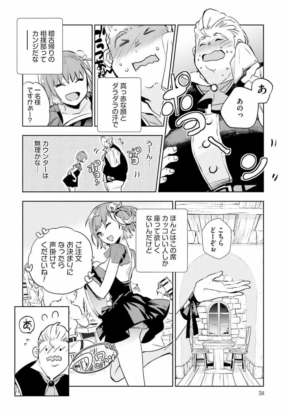 JKハルは异世界で娼妇になった 1-14 Page.60