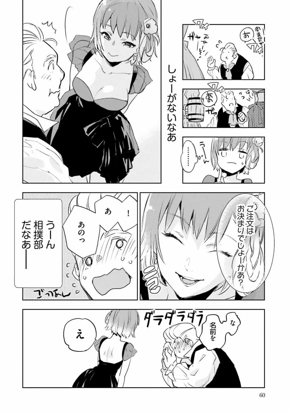 JKハルは异世界で娼妇になった 1-14 Page.62