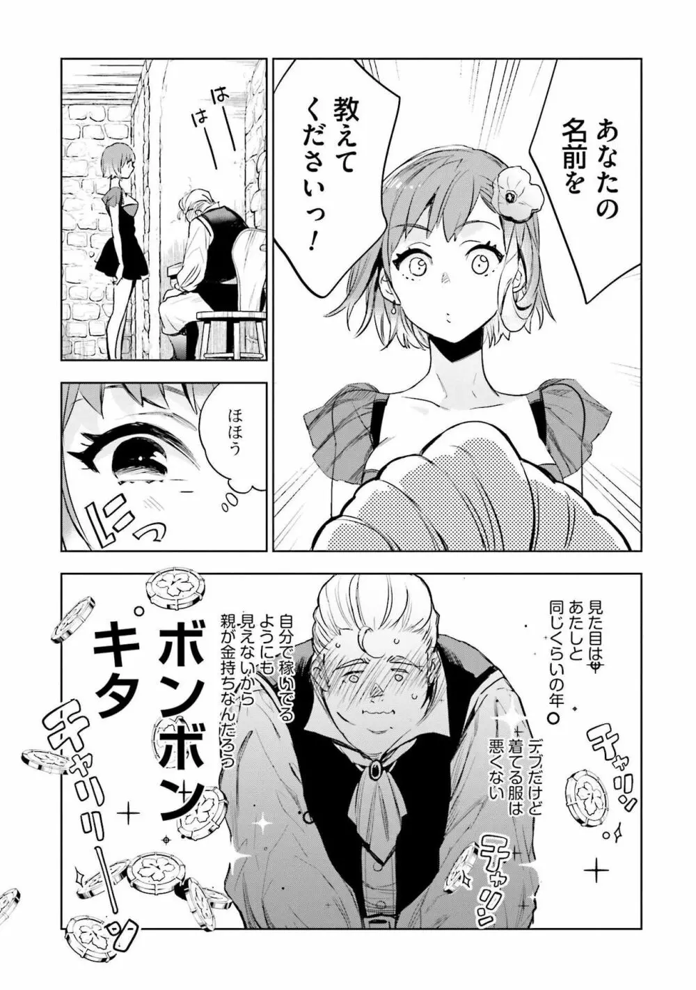 JKハルは异世界で娼妇になった 1-14 Page.63
