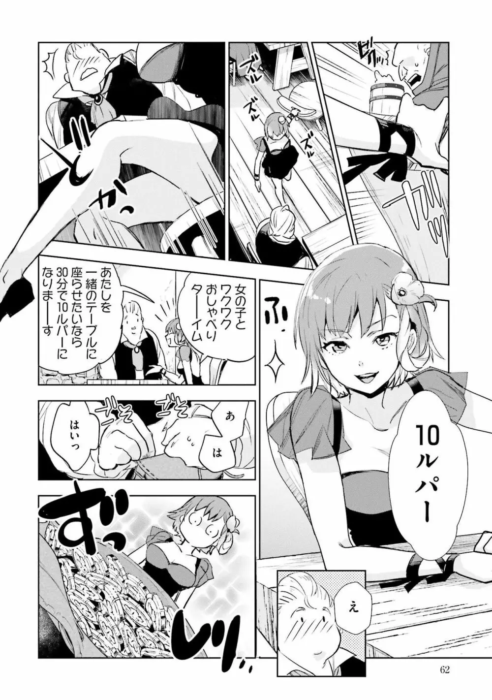 JKハルは异世界で娼妇になった 1-14 Page.64