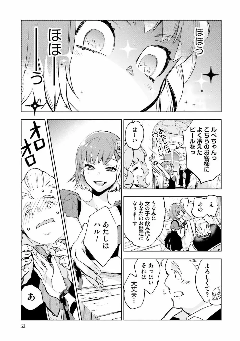 JKハルは异世界で娼妇になった 1-14 Page.65