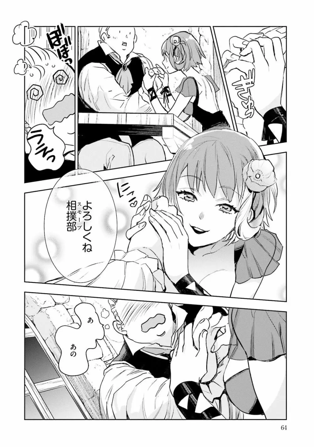 JKハルは异世界で娼妇になった 1-14 Page.66