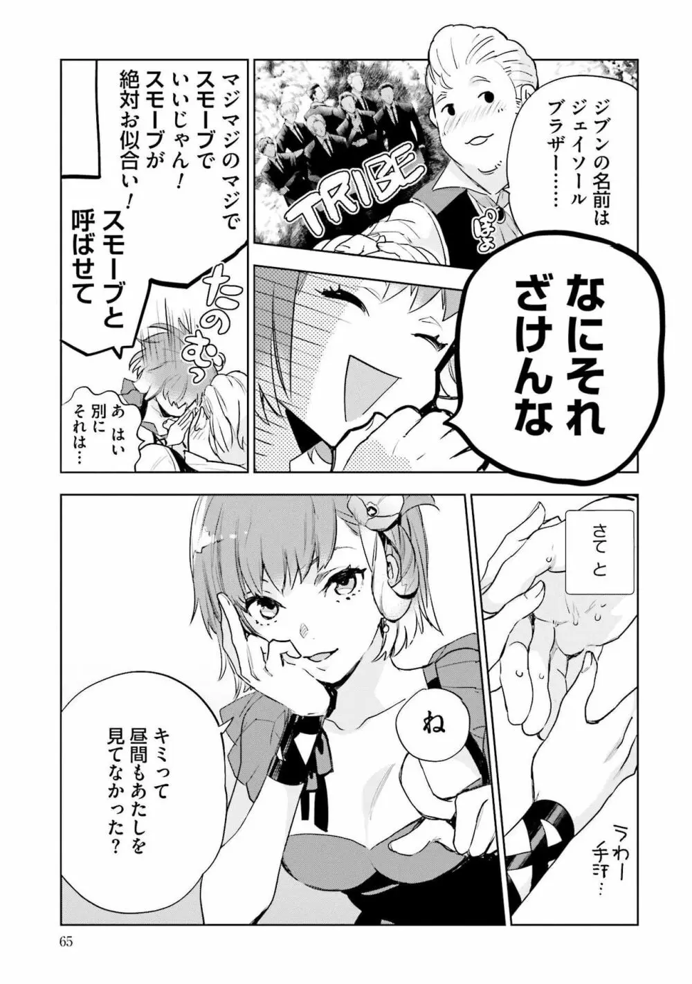 JKハルは异世界で娼妇になった 1-14 Page.67