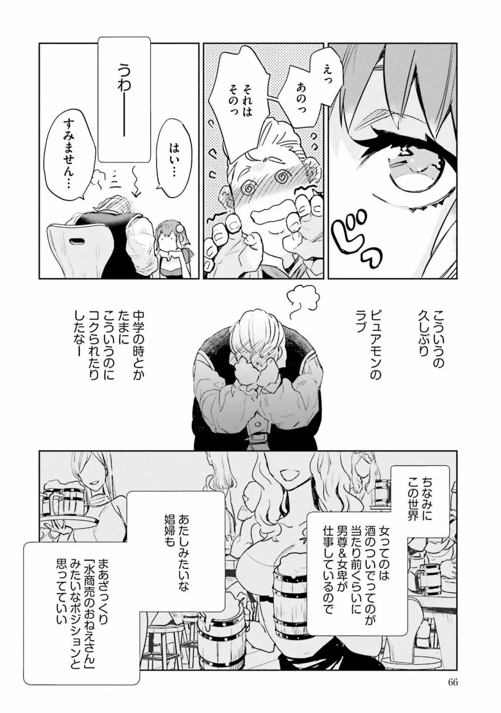 JKハルは异世界で娼妇になった 1-14 Page.68