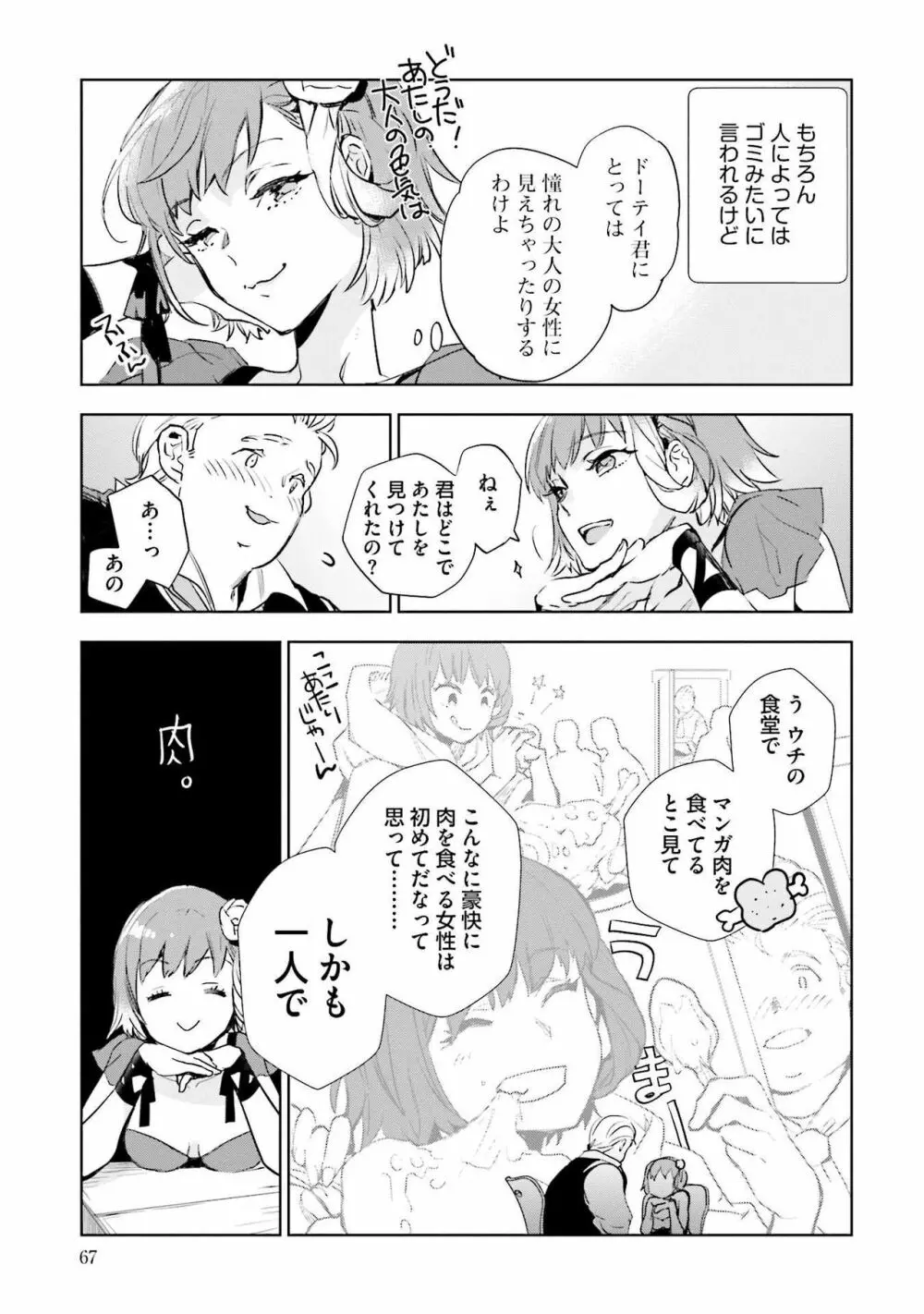 JKハルは异世界で娼妇になった 1-14 Page.69