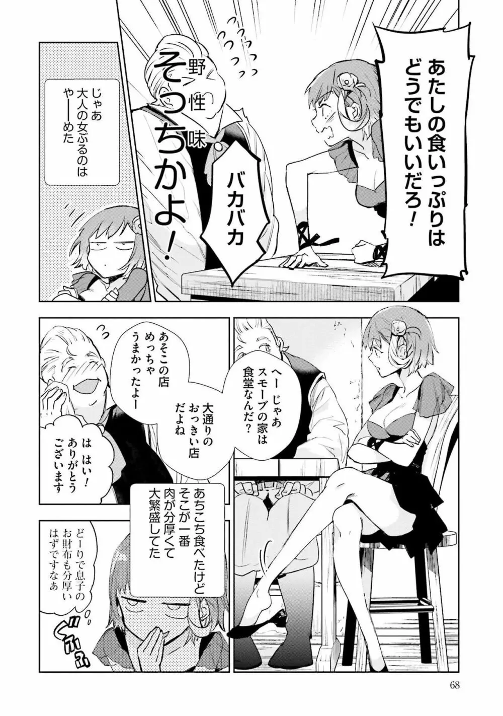 JKハルは异世界で娼妇になった 1-14 Page.70