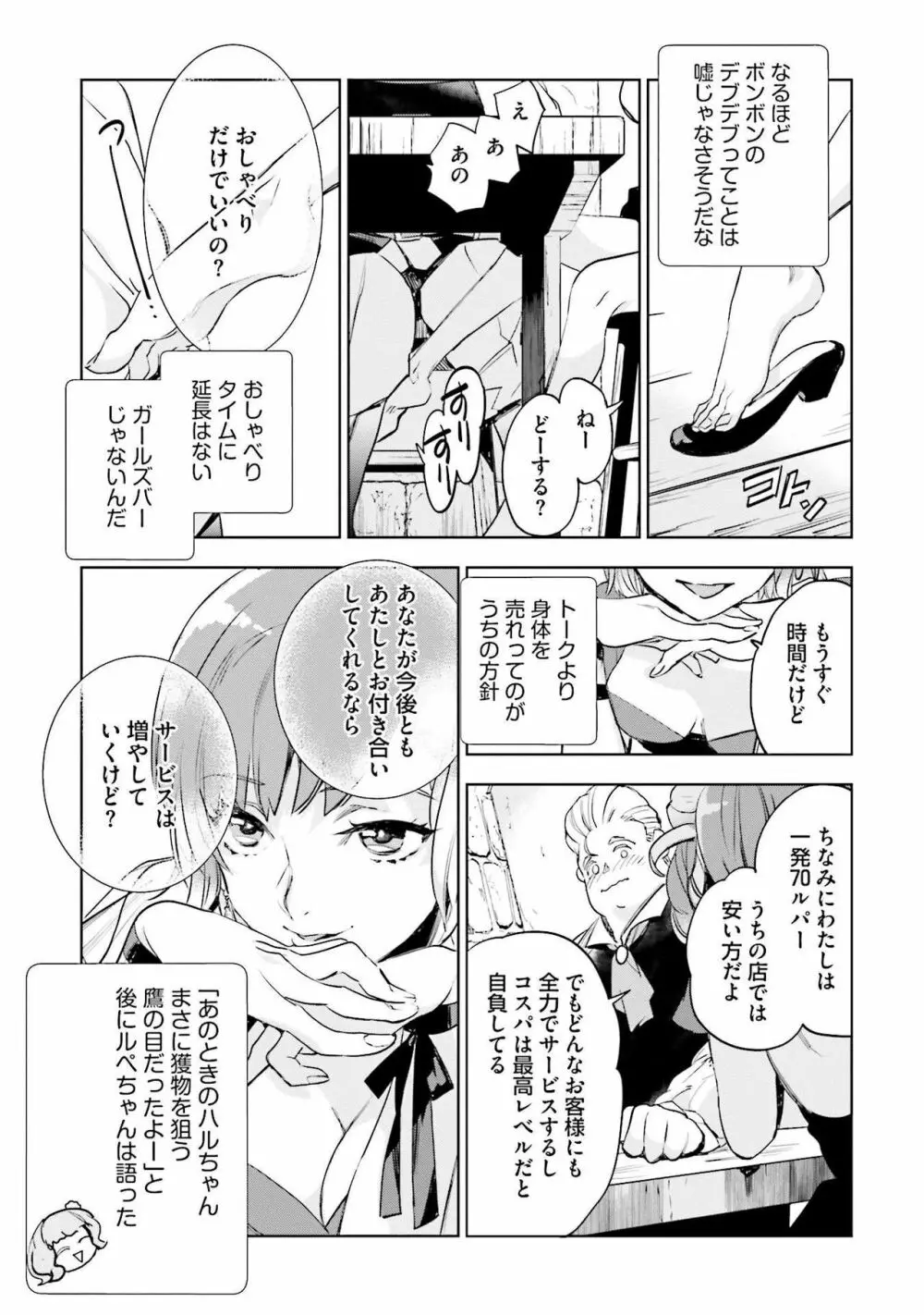 JKハルは异世界で娼妇になった 1-14 Page.71