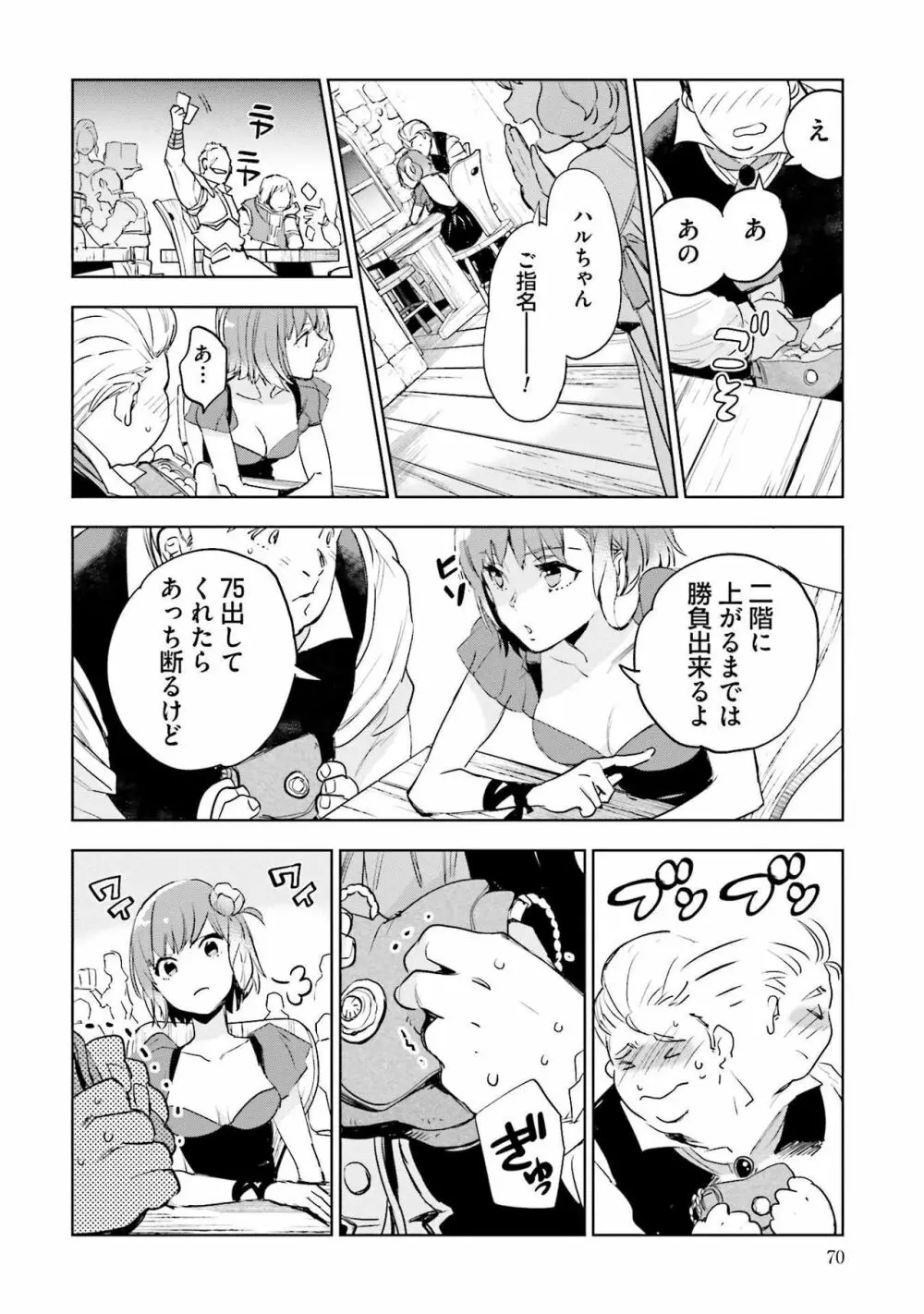 JKハルは异世界で娼妇になった 1-14 Page.72