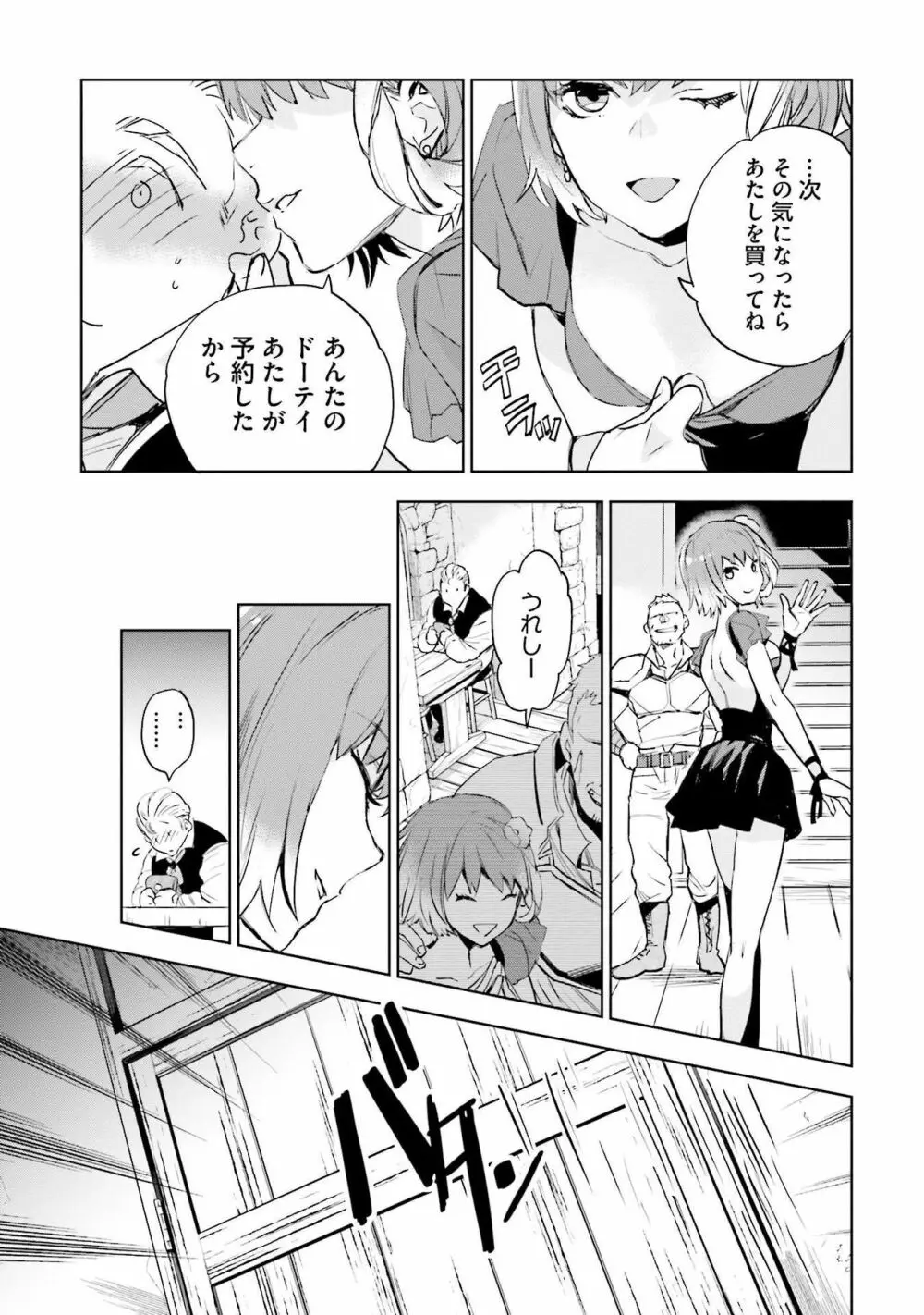 JKハルは异世界で娼妇になった 1-14 Page.73