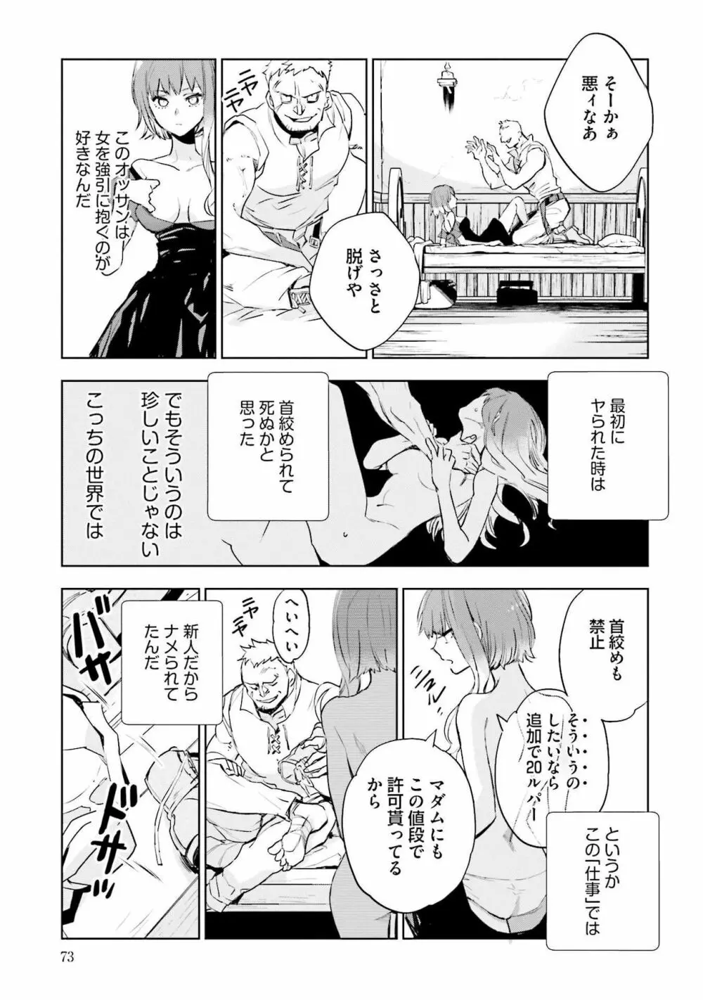 JKハルは异世界で娼妇になった 1-14 Page.75