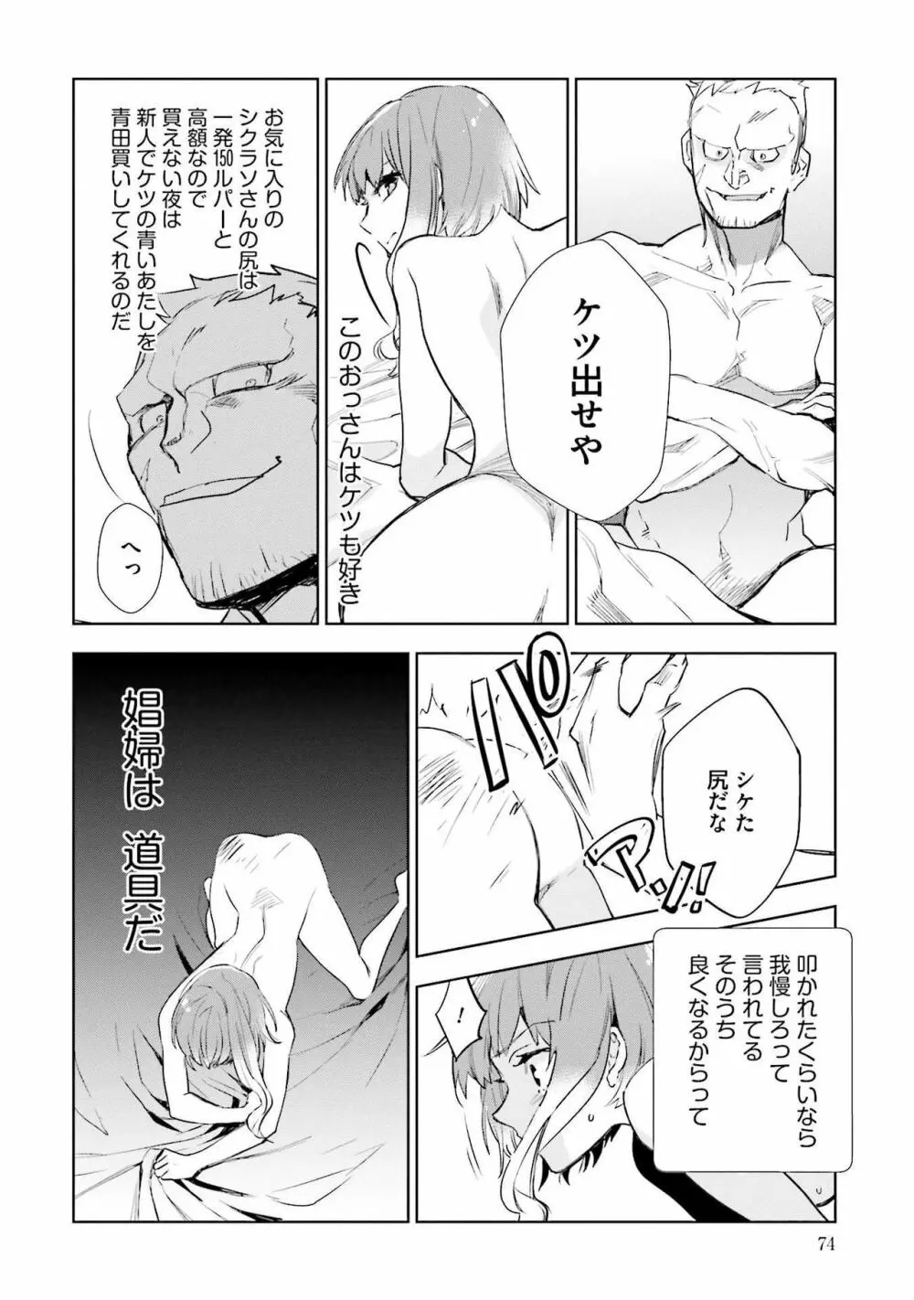 JKハルは异世界で娼妇になった 1-14 Page.76