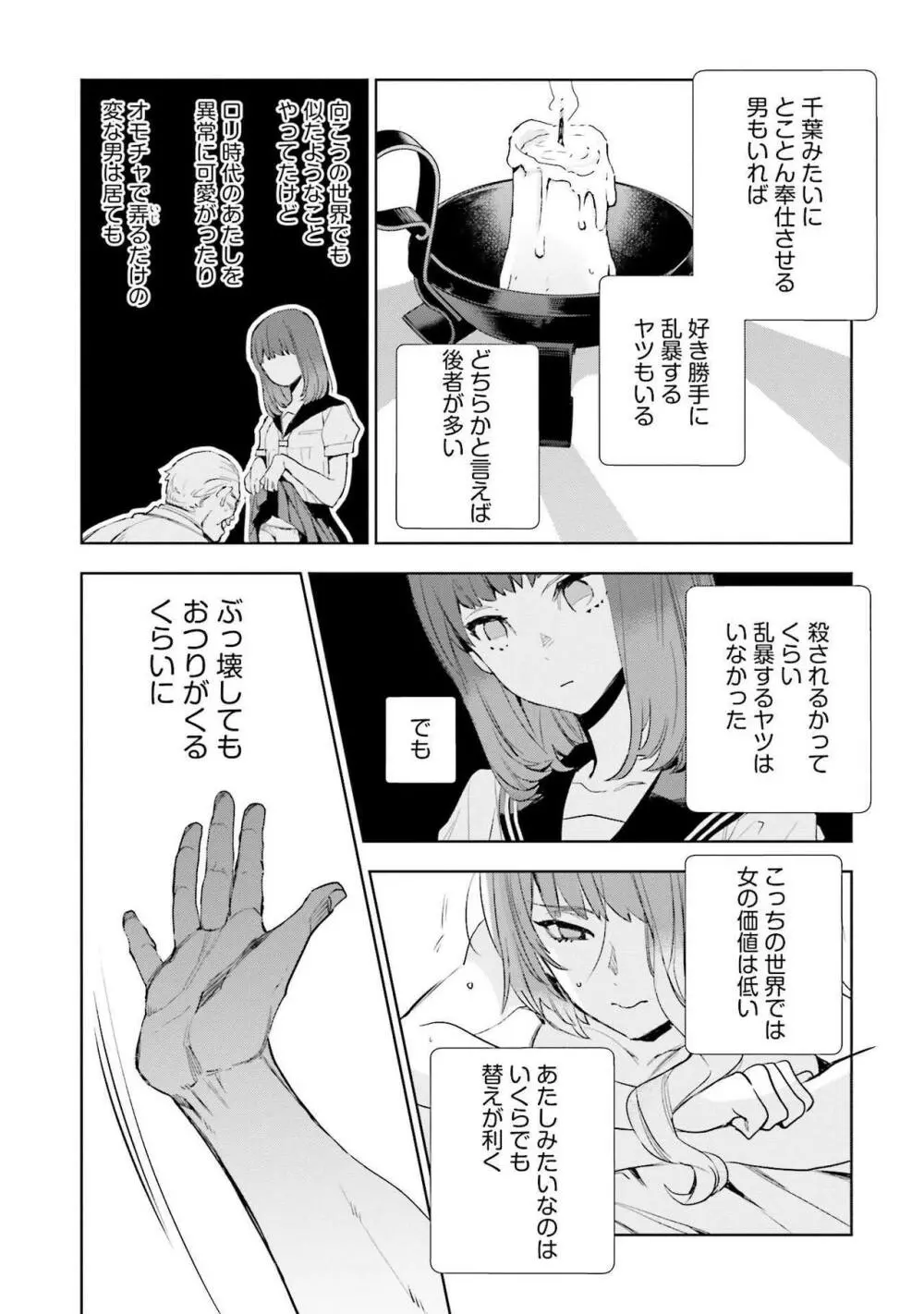 JKハルは异世界で娼妇になった 1-14 Page.77